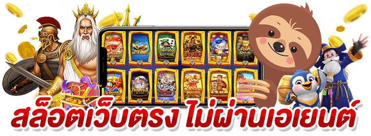 สล็อตออนไลน์